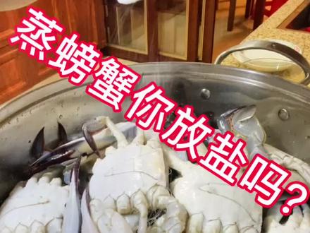 螃蟹蒸多长时间好?怎么蒸能又快,又鲜,有嫩呢?#海鲜美食诱惑你 #分享家乡美食 #螃蟹🦀