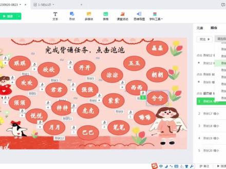 如何制作任务泡泡消除课件#希沃白板5 #每天学习一点点 #教程 #动画制作 #希沃