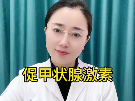 促甲状腺激素水平偏高的老人更长寿!#医学科普 #2024