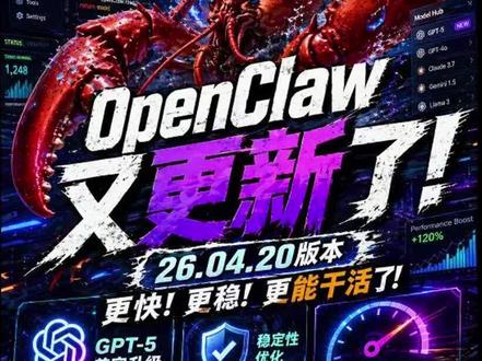 4月23日 龙虾又更新了!这次终于把坑填上了 🦞
#OpenClaw #AI助手 #龙虾 #AI工具 #效率工具