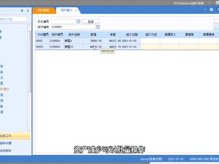 固定资产-资产减少 #电脑技巧 #办公软件技巧 #在线学习 #会计 #财务 #会计实操 #办公软件 #财税 #会计日常 #用友 #金蝶 #学习