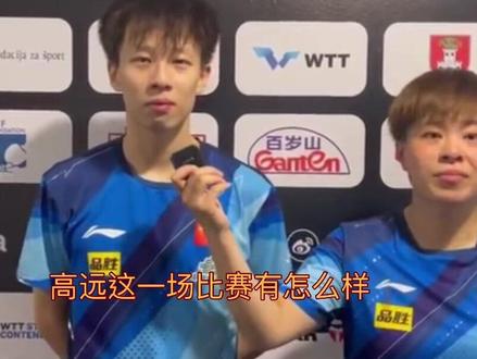 #国乒 1/4混双决赛、恭喜林高远/王艺迪3-2林昀儒/陈思羽!大迪给远哥拿话筒哈哈#林高远 #混双 #王艺迪 #WTT球星挑战赛卢布尔雅那站