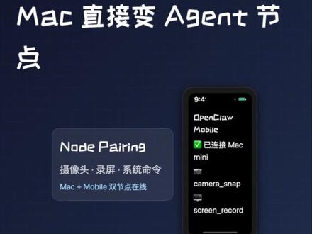 AI Agent 终于有桌面 App 了 OpenClaw 推出原生 macOS 桌面应用!菜单栏常驻一键对话,Canvas 画布渲染可视化内容,还支持语音唤醒。你的 Mac 变成 AI 节点,调用摄像头、录屏、执行命令,手机配对随时发指令。开源免费,一行命令安装。#AIAgent #OpenClaw #开源 #macOS #AI助手
