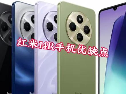 红米14R手机,高刷护眼,大屏长续航。