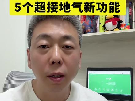 微信史诗级重磅更新,8.0.73版本上线了五个超接地气新功能,快去用 #干货分享 #手机使用技巧 #玩转数码 #涨知识 #知识分享