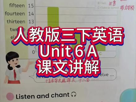 人教版三下英语第六单元A第65页课文讲解和跟读 #人教版pep #三年级下册英语 #第六单元 #课文讲解