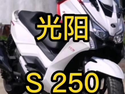光阳S250静态详解#每天推荐好车 #总有一款适合你 #踏板摩托车推荐
