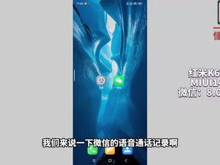 微信语音通话记录可以调出来吗? #科技 #科普