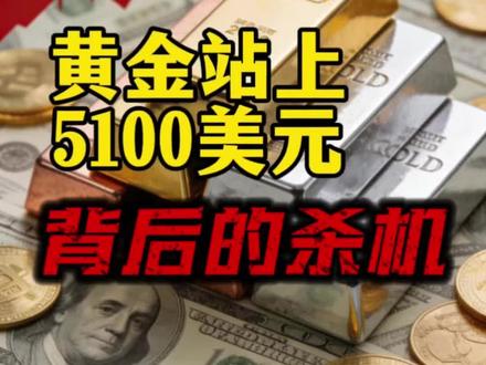 黄金站上5100美元!分享一下我近期的总结和感悟#黄金暴涨#今日金价#L总