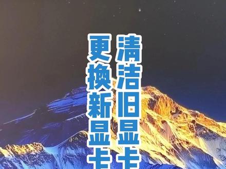 纯净安装显卡驱动,纯净安装新显卡驱动,解决显卡导致卡顿掉帧 #显卡驱动 #N卡 #A卡 #卡顿 #掉帧