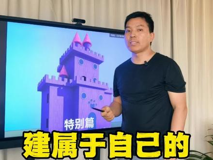 狼堡照进现实:灰太狼城堡也可以这样设计《户型篇》 首先向95后河南小伙致敬,让狼堡照进现实!向所有敢于追求梦想的年轻人致敬,只要敢于追求,梦想一定会现实,看到转发的灰太狼城堡,作为设计师的我能做点什么?思考后尝试设计:狼堡可以让更多朋友以砖混或者浇筑的方式建造出来,分享给同样有梦想的朋友们#农村自建别墅设计 #创作者中心 #创作灵感 #灰太狼城堡 #狼堡