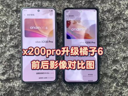 #手机性能对比 #安卓手机测评 来看看vivox200pro从橘子5升级到橘子6以后影像的变化区别吧#手机对比 #vivox200pro
