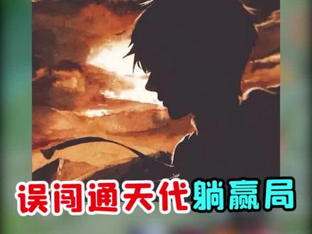 看懂了吗?这一次触发了巅峰对决。