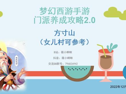 梦幻西游手游门派养成攻略2.0之方寸山(1)前言 #梦话西游手游 #游戏攻略 #萌新攻略