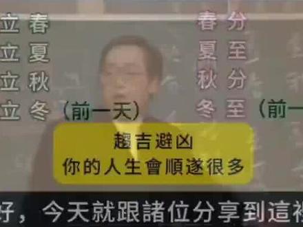 四绝日,四离日,诸事不宜!