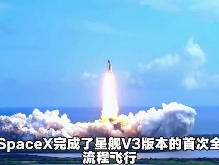 星舰第12次试飞成功溅落印度洋 #SpaceX #星舰 #涨知识