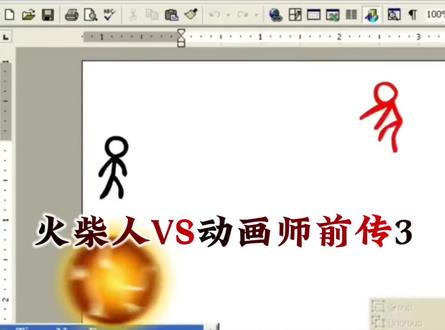 火柴人VS动画师前传3:天选之子对战黑暗之王#上热门 #火柴人