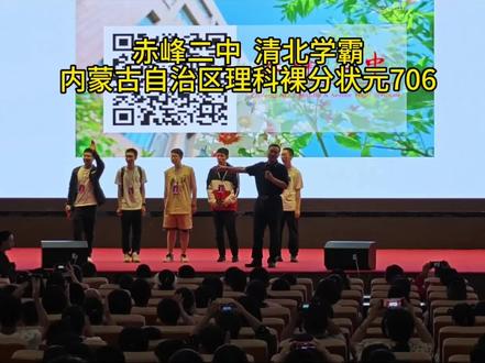 家长为孩子付出,孩子给家长争气,赤峰5位清北学霸,内蒙古自治区理科裸分状元苗雨旸706分!牛!#内蒙古高考 #学霸 #高考成绩