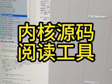 Linux内核源码阅读工具#linux