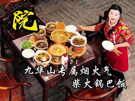 藏在山水间的鲜达小院,新鲜食材现做,一口徽菜,暖心又暖胃!#九华山美食#青阳美食,#鲜达小院 #巨量思维网络
