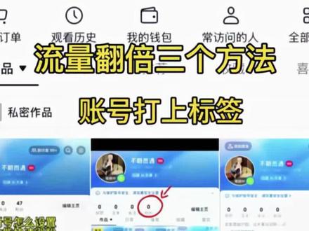 三个方法教会你给账号打上标签、粉丝蹭蹭📈,还不会对快收藏起来吧#涨粉1000挑战 #创作者中心 #创作灵感 #涨粉 #上热门