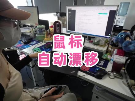 小姐姐的鼠标会自动漂移还会打开文件,难道被远程控制了?#你们遇到过这种情况吗 #cpu都快烧干了 #电脑好像有情绪了 #电脑出现故障如何处理 #令人窒息的操作