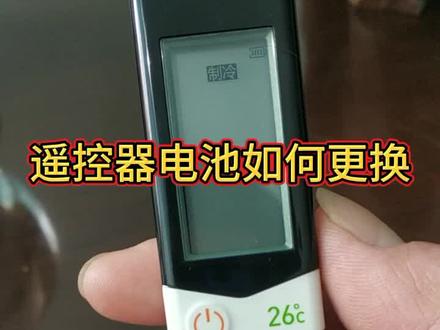 美的空调遥控器如何更换电池#空调 #家电 @抖音小助手