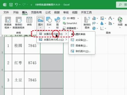 几百张图片批量导入表格对应位置的方法 #办公技巧 #excel教程 #文员