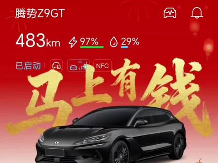 比亚迪APP新年皮肤如何设置保姆级教程。快过年了,大家赶紧用起来,苹果,安卓通用!#比亚迪#马年大吉#腾势Z9GT