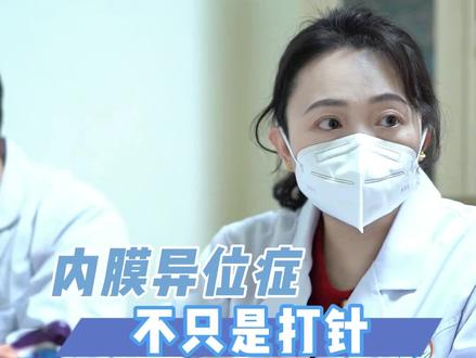 #子宫肌瘤 的保守治疗,有一定副作用。但也毋需太过担心!#亮丙瑞林