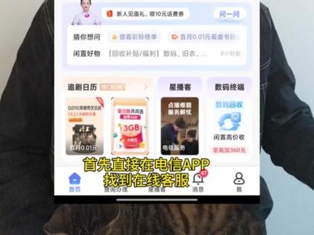 电信老用户不换号码改大流量套餐教程分享 如何实现老号码不换号码改大流量套餐?然后降低话费月租套餐,广东电信改套餐教程分享给大家#全国通用套餐 #中国电信 #手机卡 #流量卡 #话费套餐