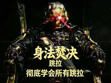 不懂兄弟评论区留言 #三角洲跳拉 #袋鼠跳