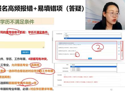 社工报名高频报错(答疑):学历不满足条件 #社工考试
社工考试报名高频报错(答疑):
1、报错提醒:
你选择的报考条件与填写的报考信息不匹配:
学历不符合报考条件,是否老考生不符合报考条件
#社工考试 #社工报名 #社工备考 #初级社工