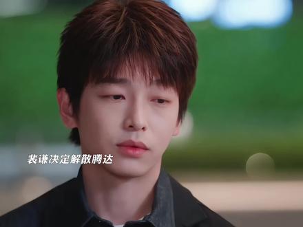 裴谦决定解散腾达,看到员工们给自己留的信感动流泪