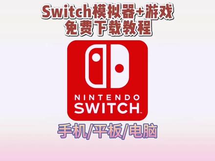 咐置哈迪大集叩苓 switch模拟器eden模拟器#游戏 #单机游戏 #switch游戏 #switch模拟器 #switch