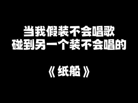 扮猪吃老虎🐯遇到另一只老虎🐅就无语😓 两🐯相争 结尾真是气死我了😤#薛之谦纸船 #薛之谦 #薛之谦在线批作业 @薛之谦