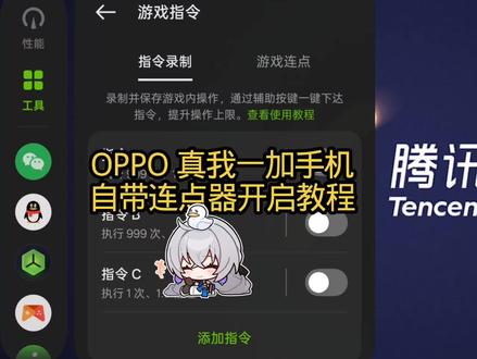 OPPO真我一加手机自带连点器开启教程,游戏党必备! #实用技术分享 #手机使用技巧 #数码玩机攻略 #root