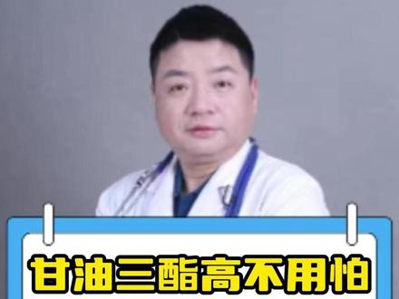 甘油三酯高不用怕这些方法来帮忙!#甘油三酯 #血管健康