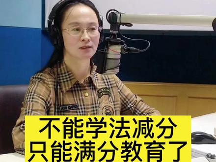 #驾照 #扣分 处理了两个闯红灯,驾驶证一共扣了12分,就不能学法减分,只能参加满分教育了