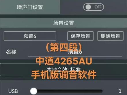 中道4265AU手机版调音软件教程 DSP远程精准调音 ,各种品牌dsp专业调音 DSP远程调音,解决高音刺耳,中低音浑浊,没有声场,低音在后面打不到前面,皇帝位都可以调,主动三分频系统,被动系统,两分频系统,需要请下单,约时间,专业调音师调音。
汽车音响改装调音、DSP优化:
车载DSP,三分器材七分靠调音。如果你的爱车装过DSP功放后,效果还不满意或者你动过车内设置把参数搞乱了,你可以联系我。
本人調过不同品牌DSP功放器材,好评率100%。
本人拥有一系列的仪器设备辅助,把你爱车的声场调校到最佳状态。#dsp调音教程 #DSP #DSP调音 #DSP调音软件 #汽车音响改装