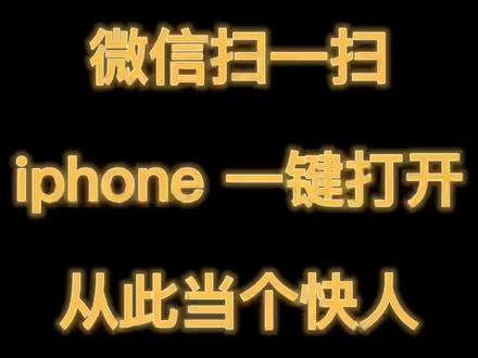#上热门 如何快速调出微信支付宝扫一扫。让生活更便捷,从此变成快人#数码科技 #手机壳