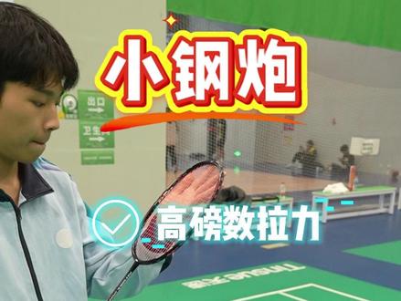 新手想打好羽毛球? 李宁雷霆小钢炮5U、6U 轻量化设计,击球轻松上手快#李宁 #羽毛球拍