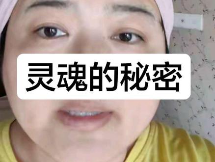 亲人去世后,我想起了她,她突然出现在我身边,吓我一跳!姐妹们,你们觉得这个世界有灵魂的存在吗?你们有没有类似的经历?#量子纠缠 #灵魂 #情感 #玄学 #特别的经历