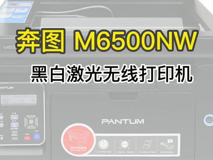 同时满足多人共享的打印机来了,可通过手机直接连接WIFI打印哦#打印机 #奔图打印机 #办公耗材 @抖音小助手