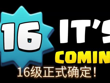 皇室战争新版本爆料!?!#皇室战争#版本更新 #游戏