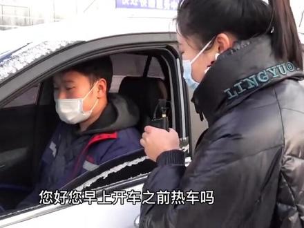 冬季正确的热车方式你知道吗?@抖音正能量@抖音小助手