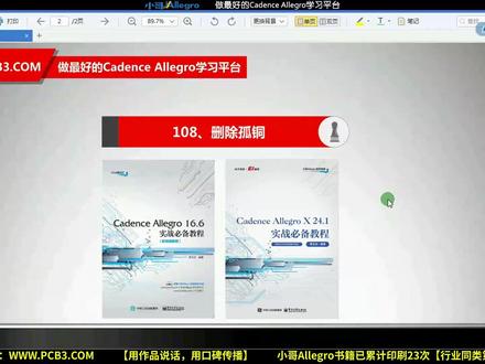 108、删除孤铜 小哥Cadence Allegro132讲字幕版PCB设计视频教程#PCB设计 #小哥Allegro #Cadence视频 #Allegro视频 #用作品说话用口碑传播