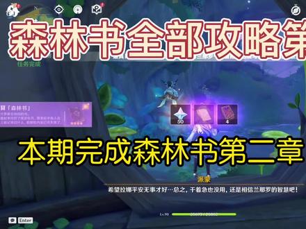 须弥森林书全攻略第二期本期获得森林书和原木刀上期#六入尽明诸相皆无#原神 #原神攻略 #森林书