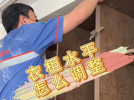 衣柜柜门倾斜调不好,你可能是忽略了这点。#装修