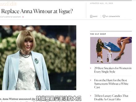 本年度时尚圈最大的瓜,即将尘埃落定⁉️ 🟠时尚圈最受关注的大瓜,终于要尘埃落定了?!从Anna Wintour宣布卸任VOGUE主编的那天起,谁将成为下一任“穿Prada的女魔头”的猜测就没停过。直到上周,几乎是前后脚,先是前窝瓜主编Margaret Zhang将出任美国版VOGUE主编的词条冲上热搜;紧接着外网的一篇爆料又说星二代Chloe Malle才是最有可能的人选,并罗列出其他几位决赛圈选手……这此起彼伏的消息到底是烟雾弹还是确有其事?今天就听Buzz来为你分析一二~
🟠更多精彩视频,关注#不装编辑部BUZZedit #时尚 #杂志 #抖音风格实验室 #时尚开放麦
